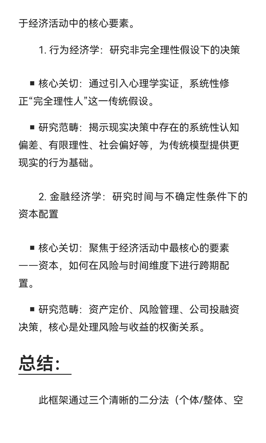 社会科学之经济学的六把钥匙