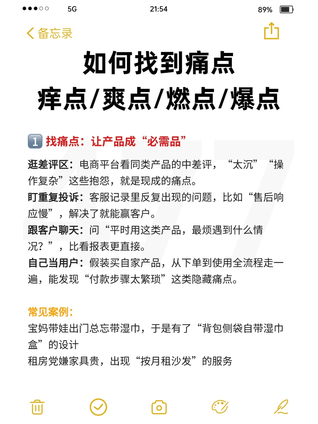 如何找到痛点、痒点、爽点、爆点?