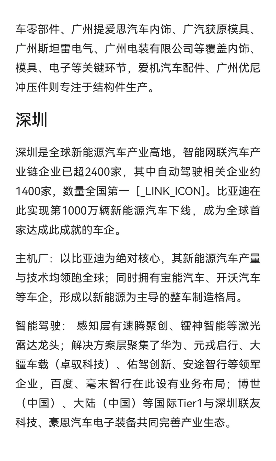 汽车领域值得关注的就业企业汇总