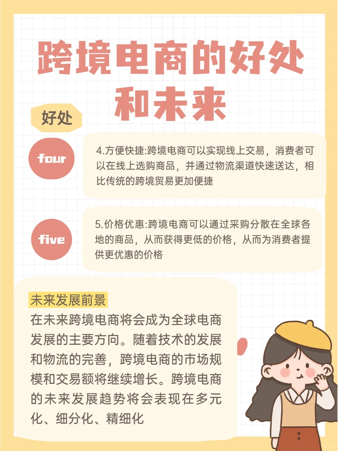 跨境电商趋势