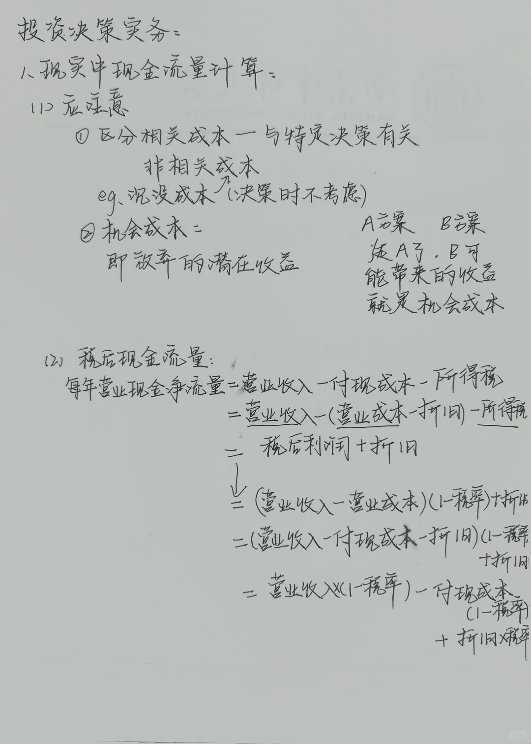 财务管理（九）投资决策实务