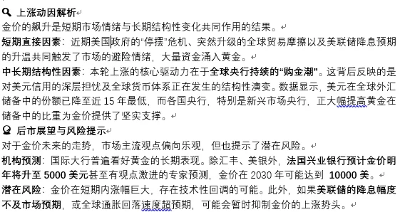 今日金价及未来趋势分析