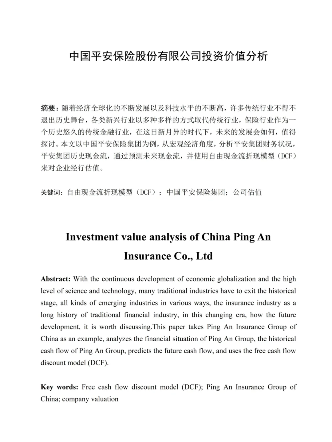 金融学论文初稿而已，写到这种程度就被夸了
