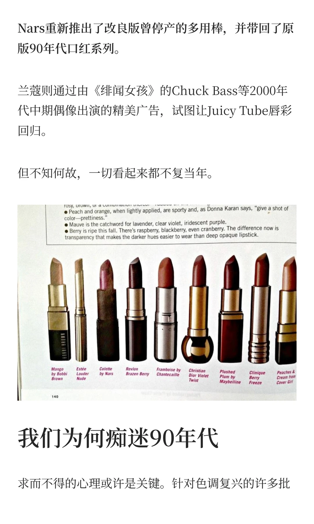 为何我们总在怀念过去的口红？色彩怀旧心理