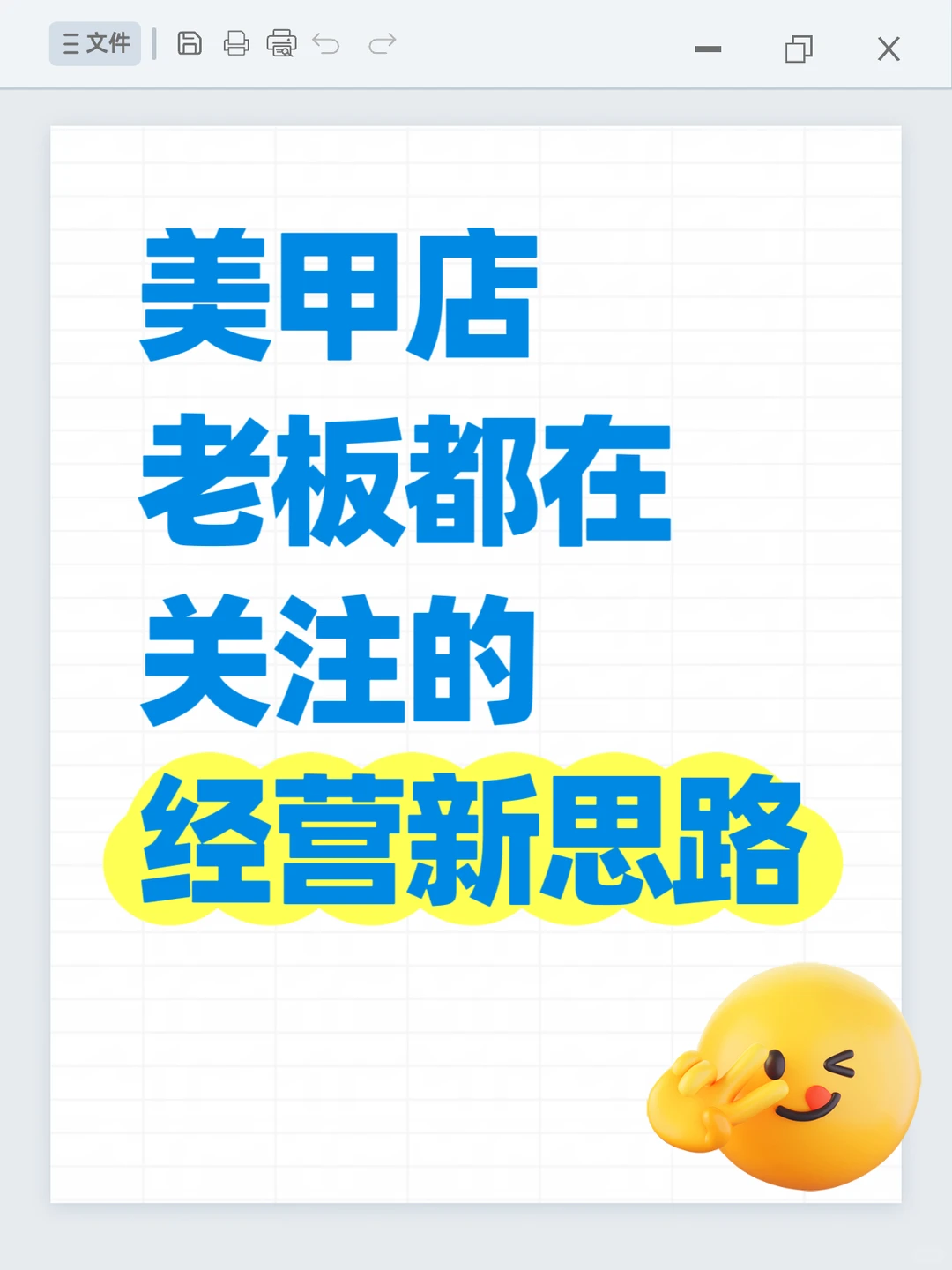 美甲店老板都在关注的经营新思路
