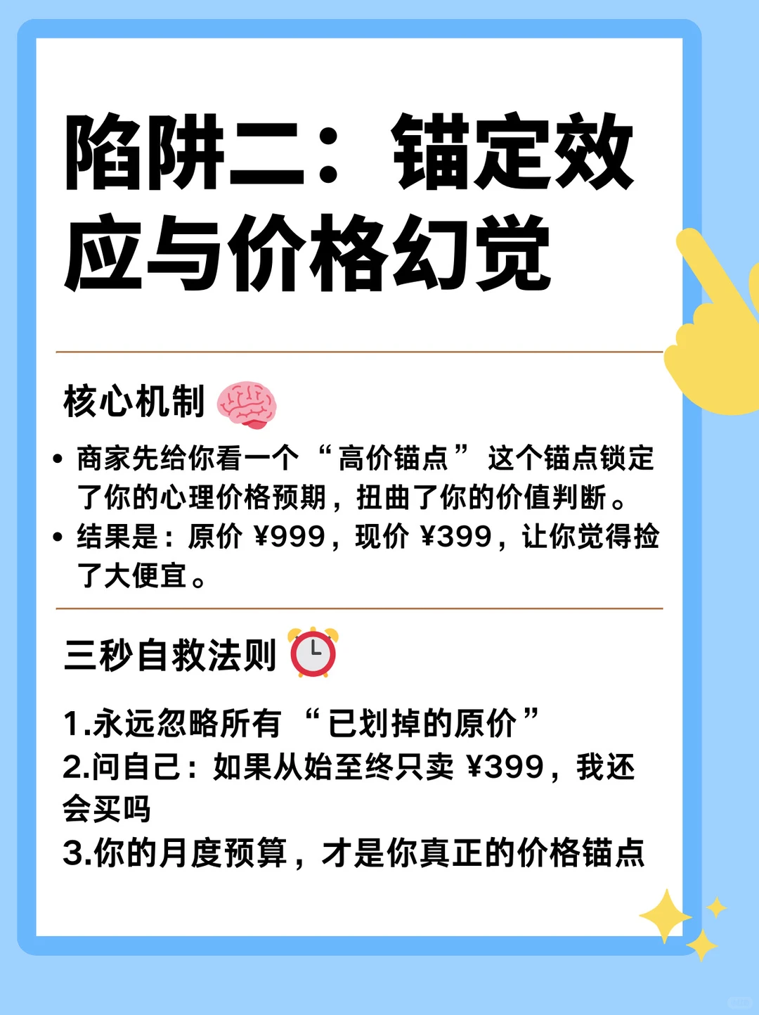 揭秘让你“每月吃土”的3个消费心理学陷阱