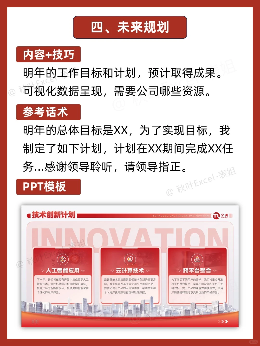 领导说：你年终总结的工作复盘很清晰‼️