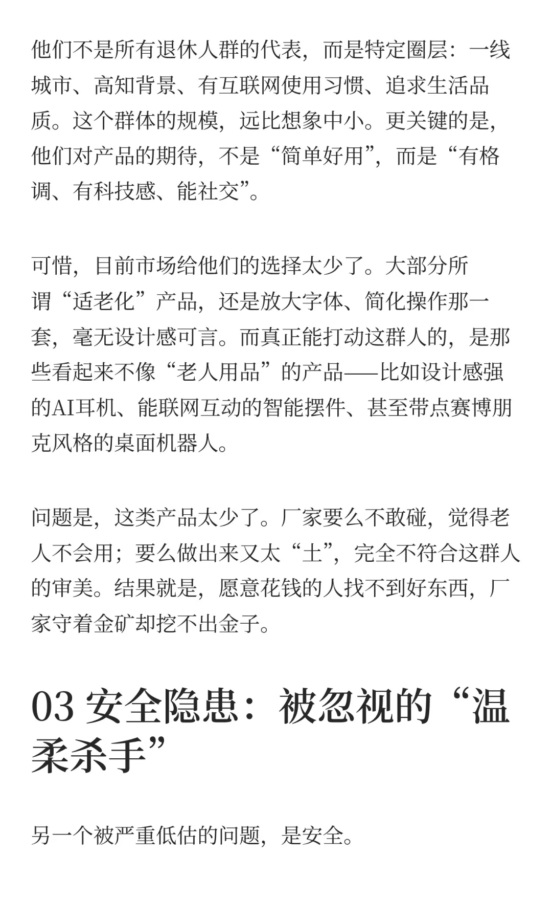 逛展总结：细分场景做透，才是AI赚钱的路！