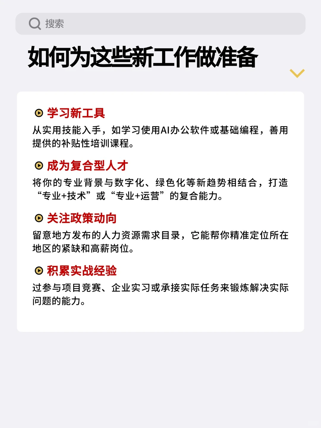普通人适应新质生产力有哪些职业选择？