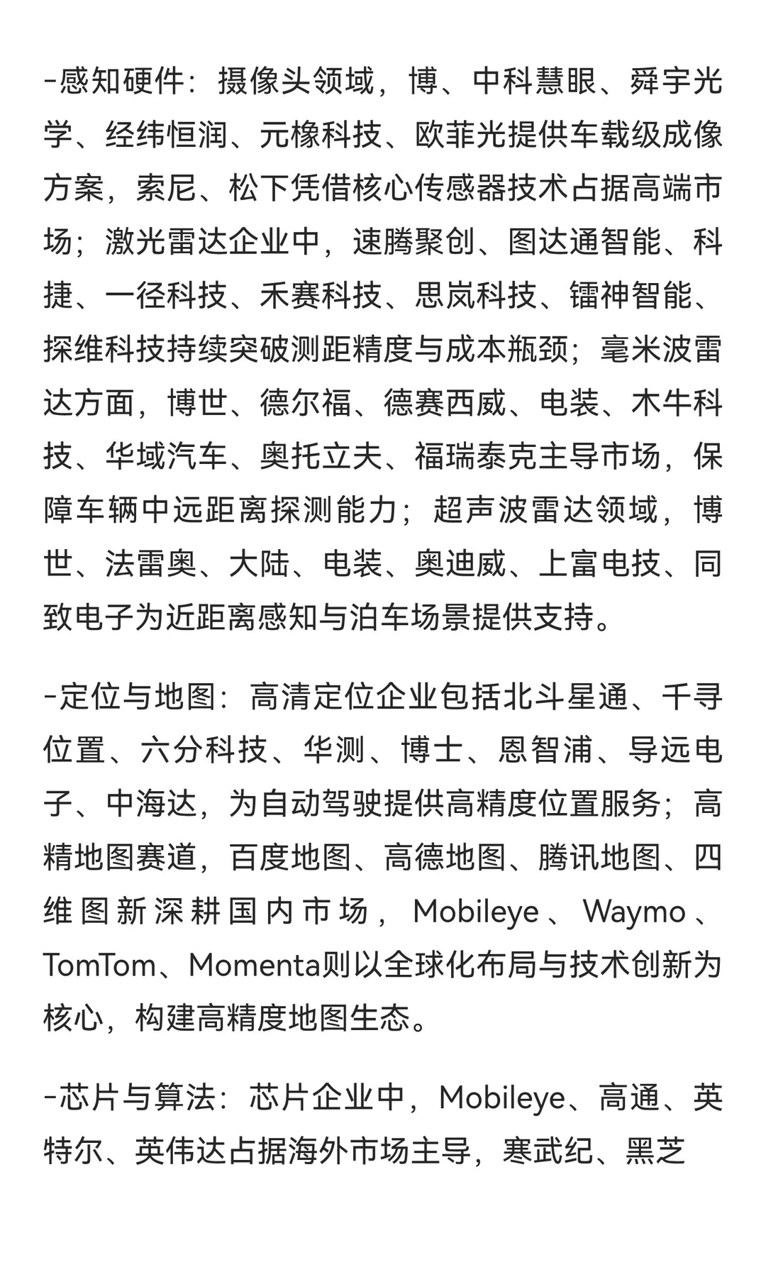 1. ?自动驾驶全产业链图谱！从车企到供