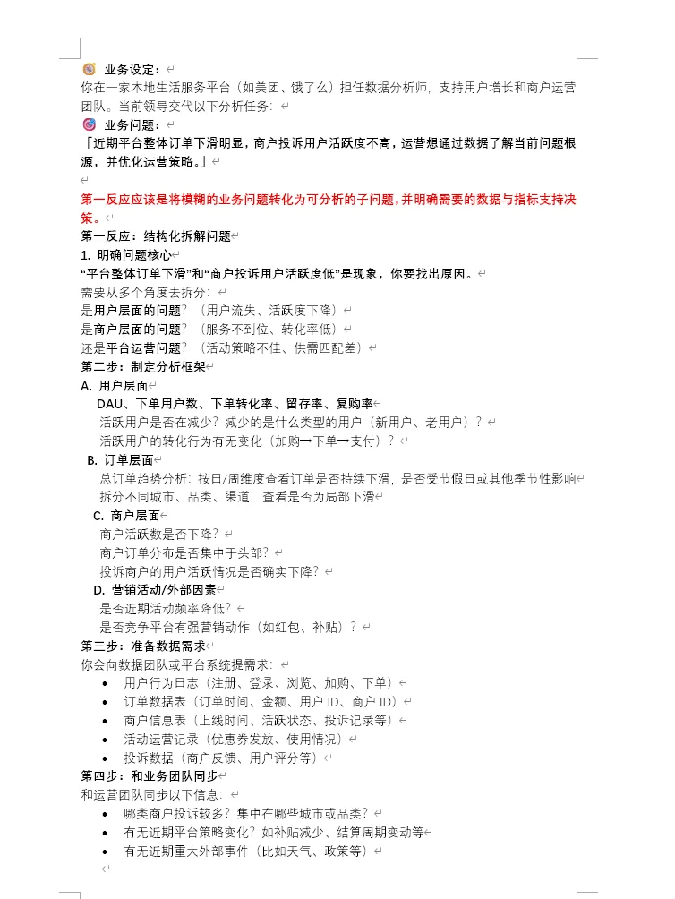 数据分析怎么理清分析思路