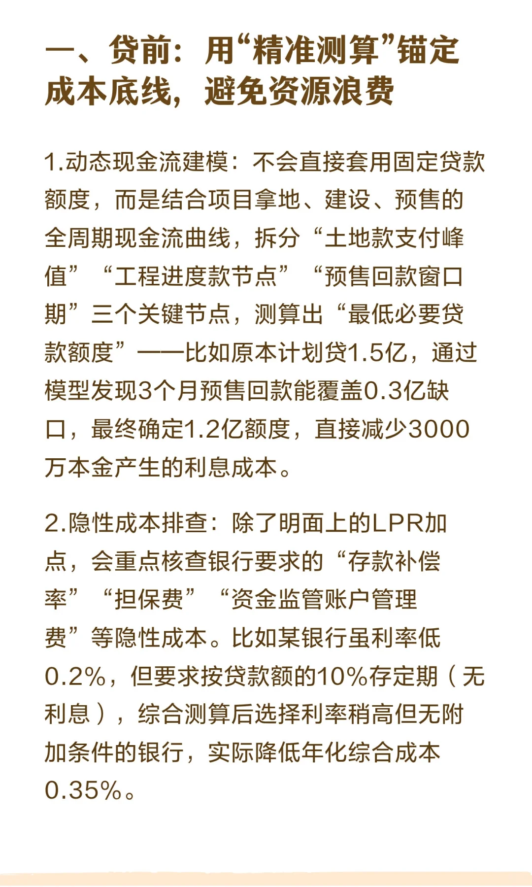 财务面试：从融资的角度谈谈降本增效