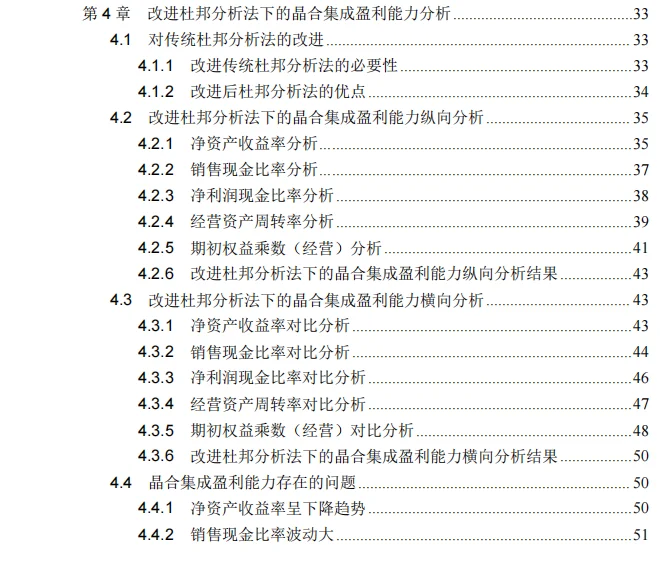 改进杜邦分析法拆解目录版
