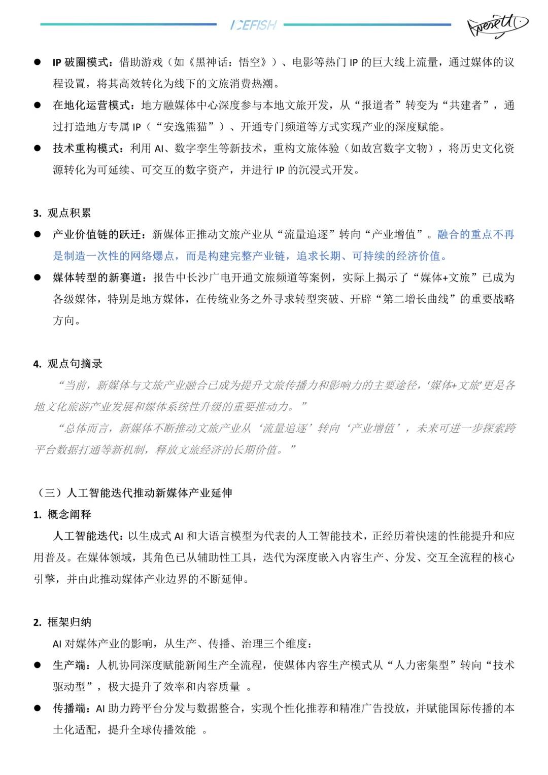 新传考研｜25蓝皮书总报告拆解?