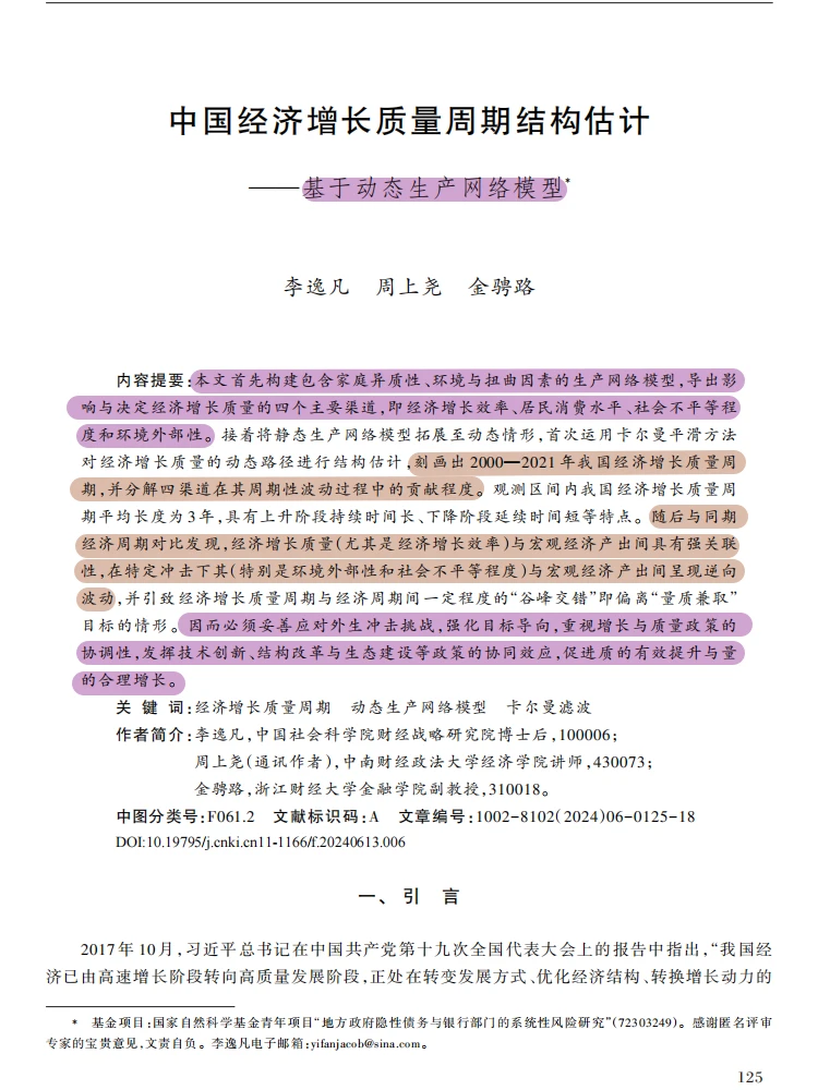 经济增长质量周期新发现!量质兼取有门道✨