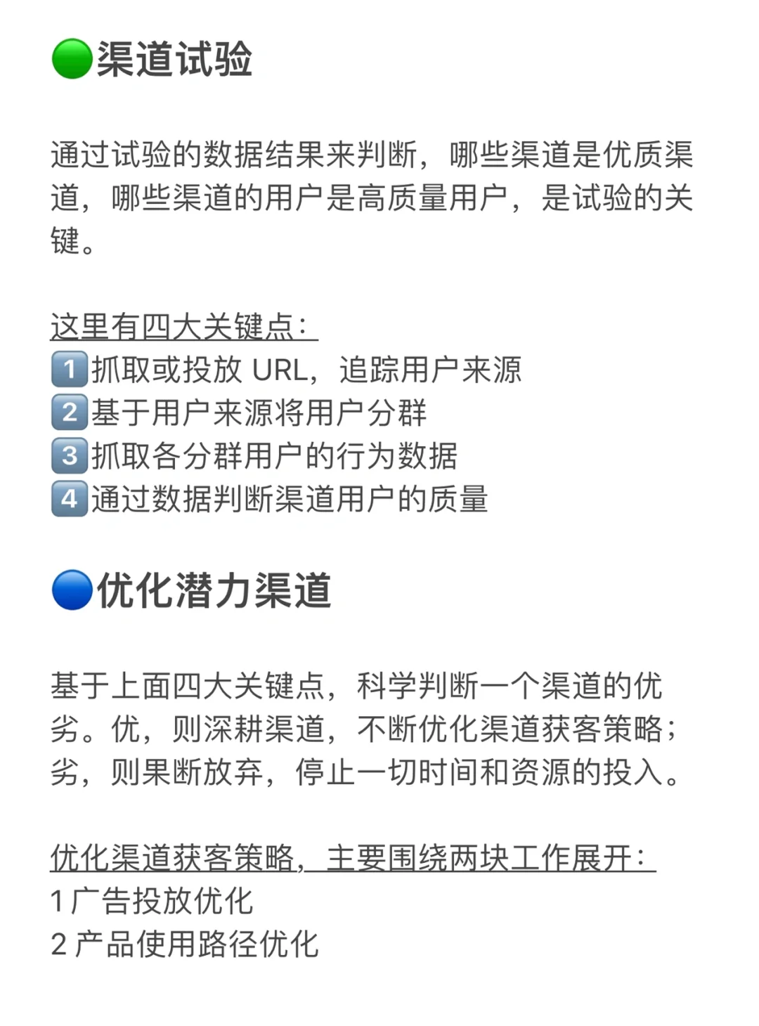 用户运营增长获取渠道引流筛选优化获客试验