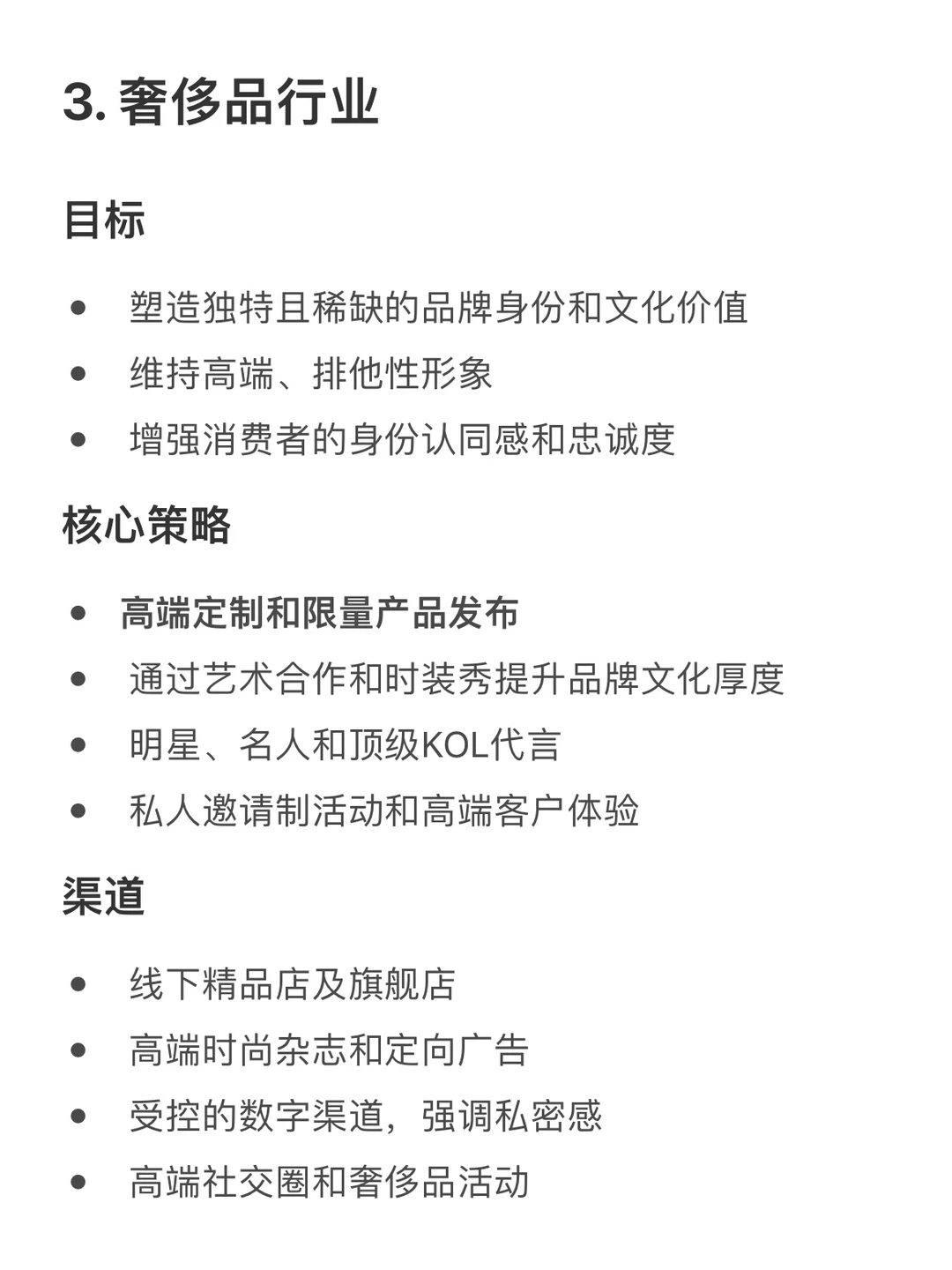 不同行业市场营销的区别和侧重点