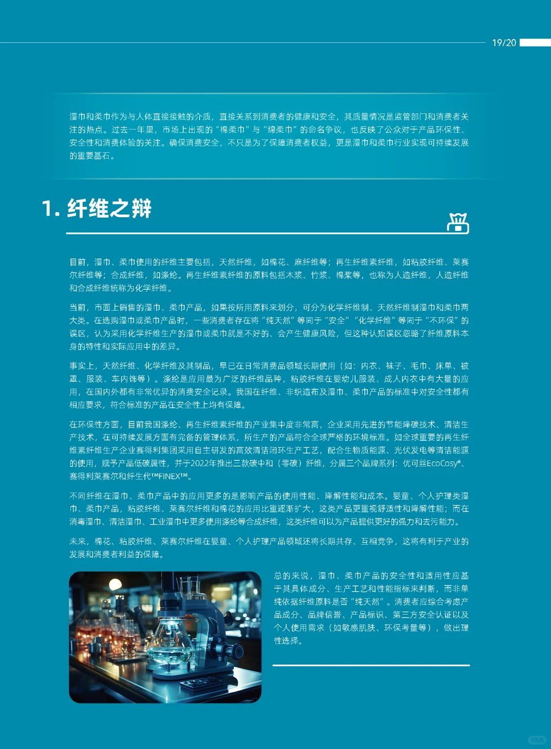 【2025中国湿巾・柔巾行业趋势洞察】共49页