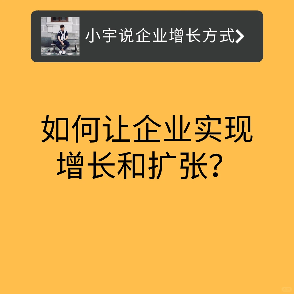 企业营销增长的方式