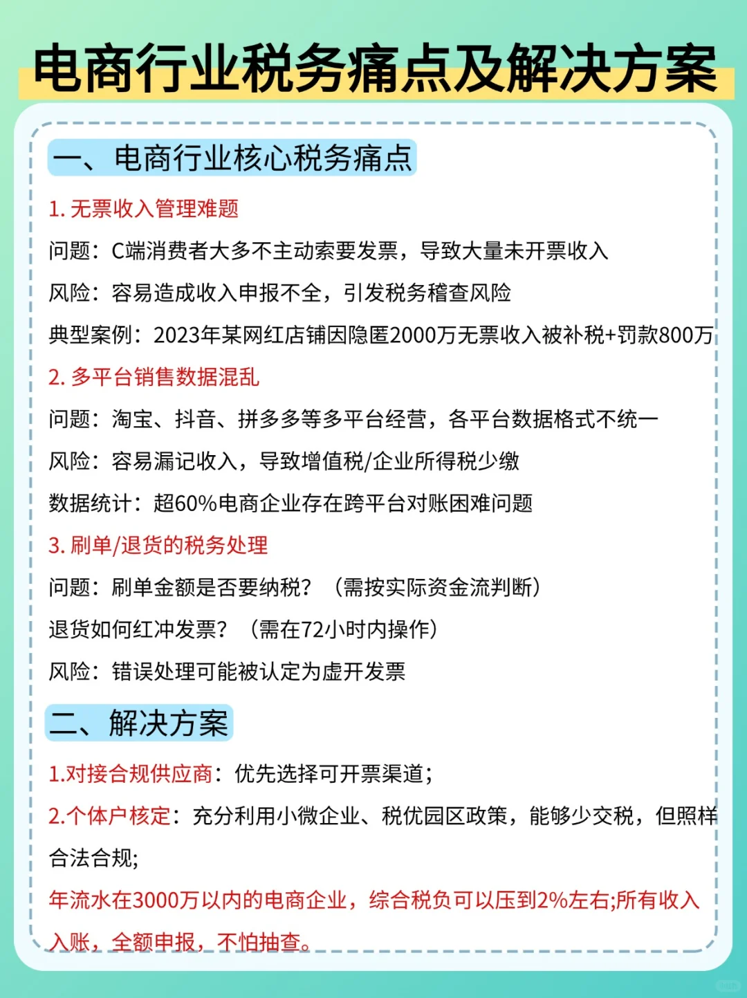 电商行业痛点及是解决方法