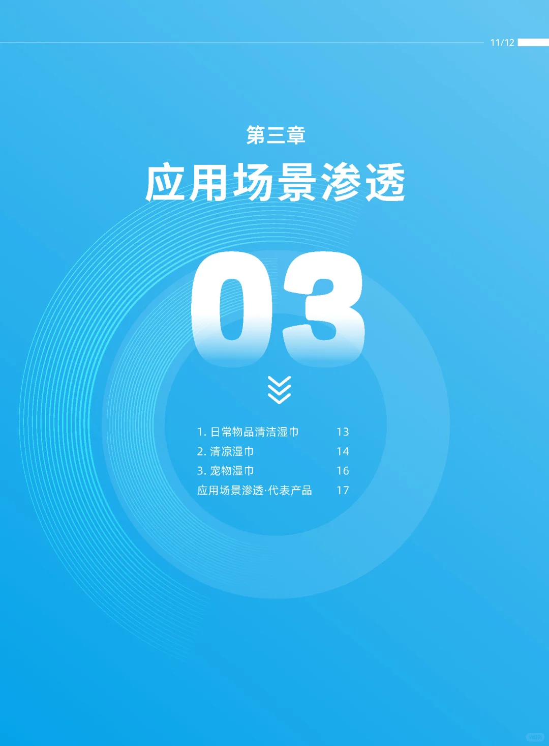 【2025中国湿巾・柔巾行业趋势洞察】共49页