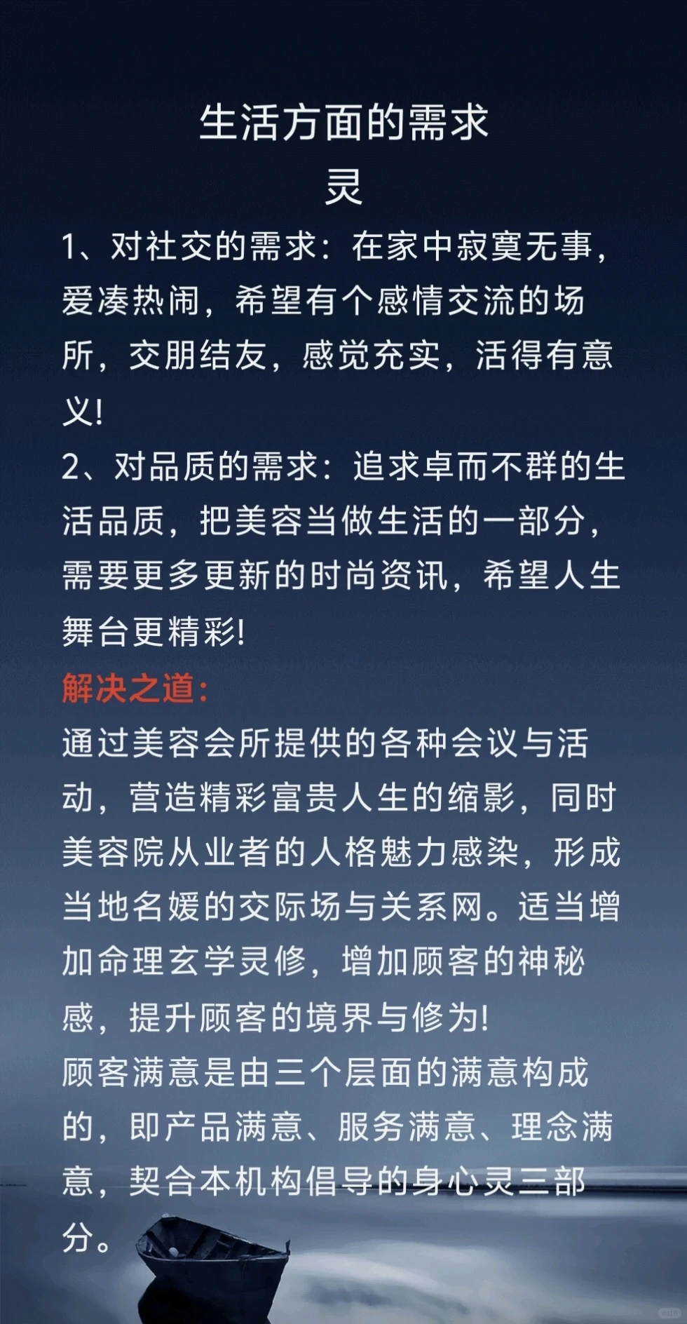 顾客消费心理学~三大总体需求