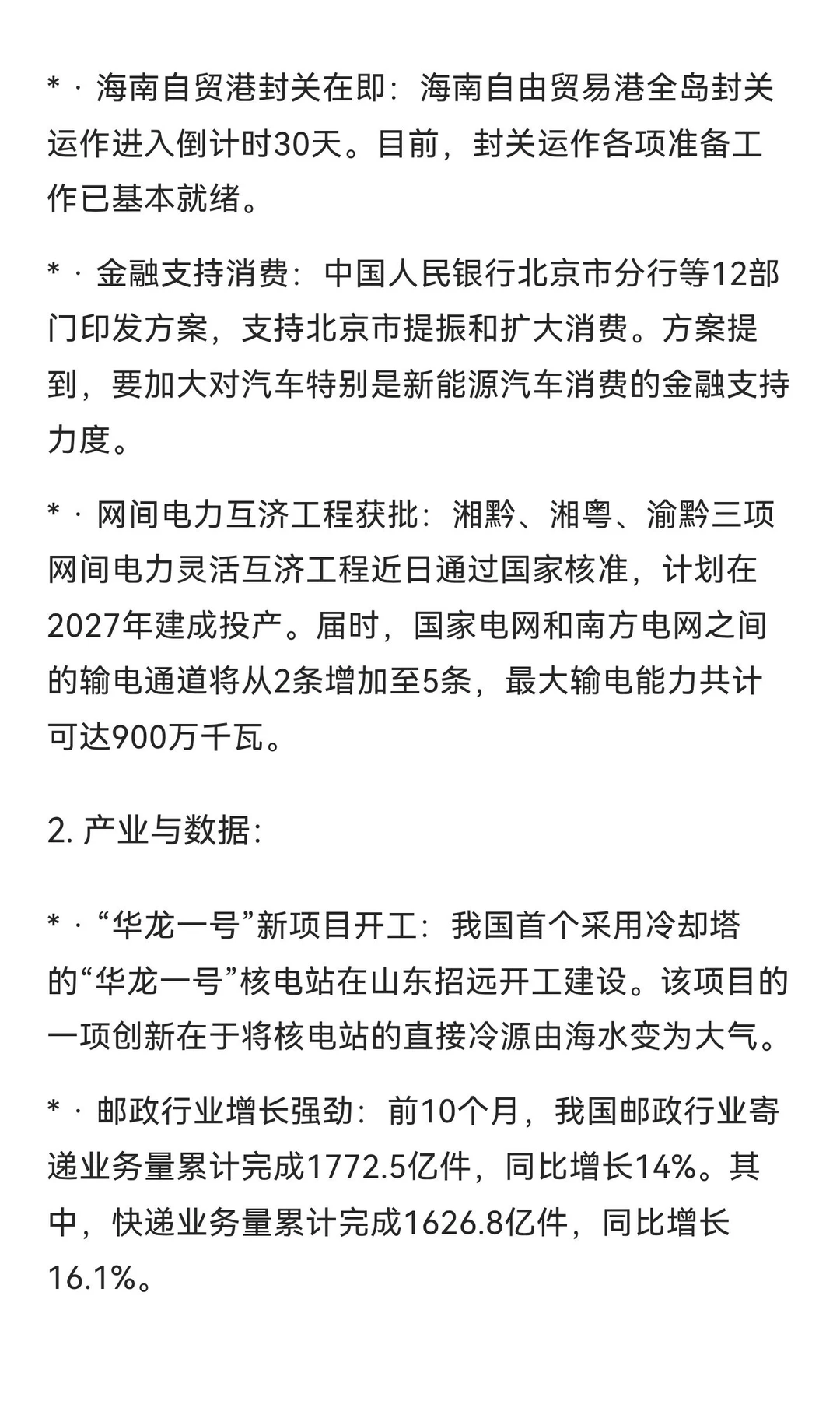 2025年11月20日 周四晨报