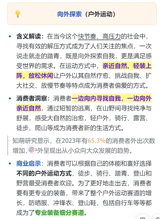 行业洞察 | 2024中国年轻消费者需求趋势