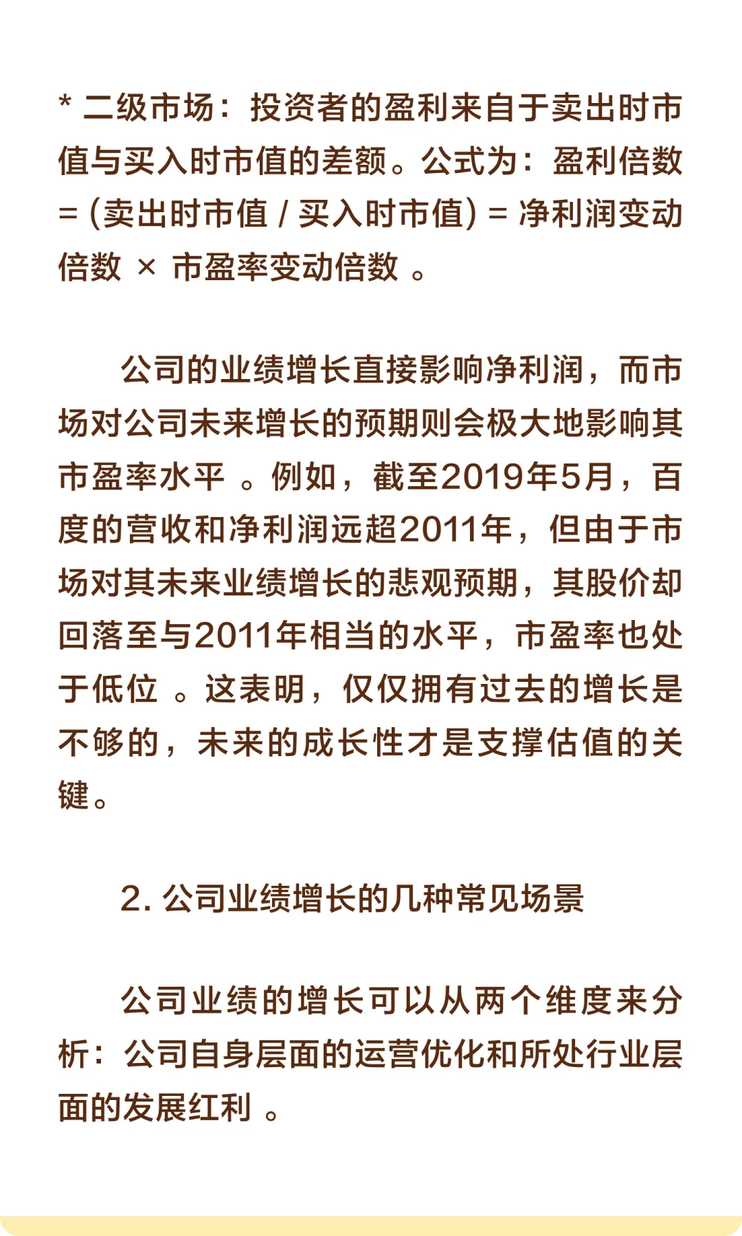 如何判断公司的成长性？