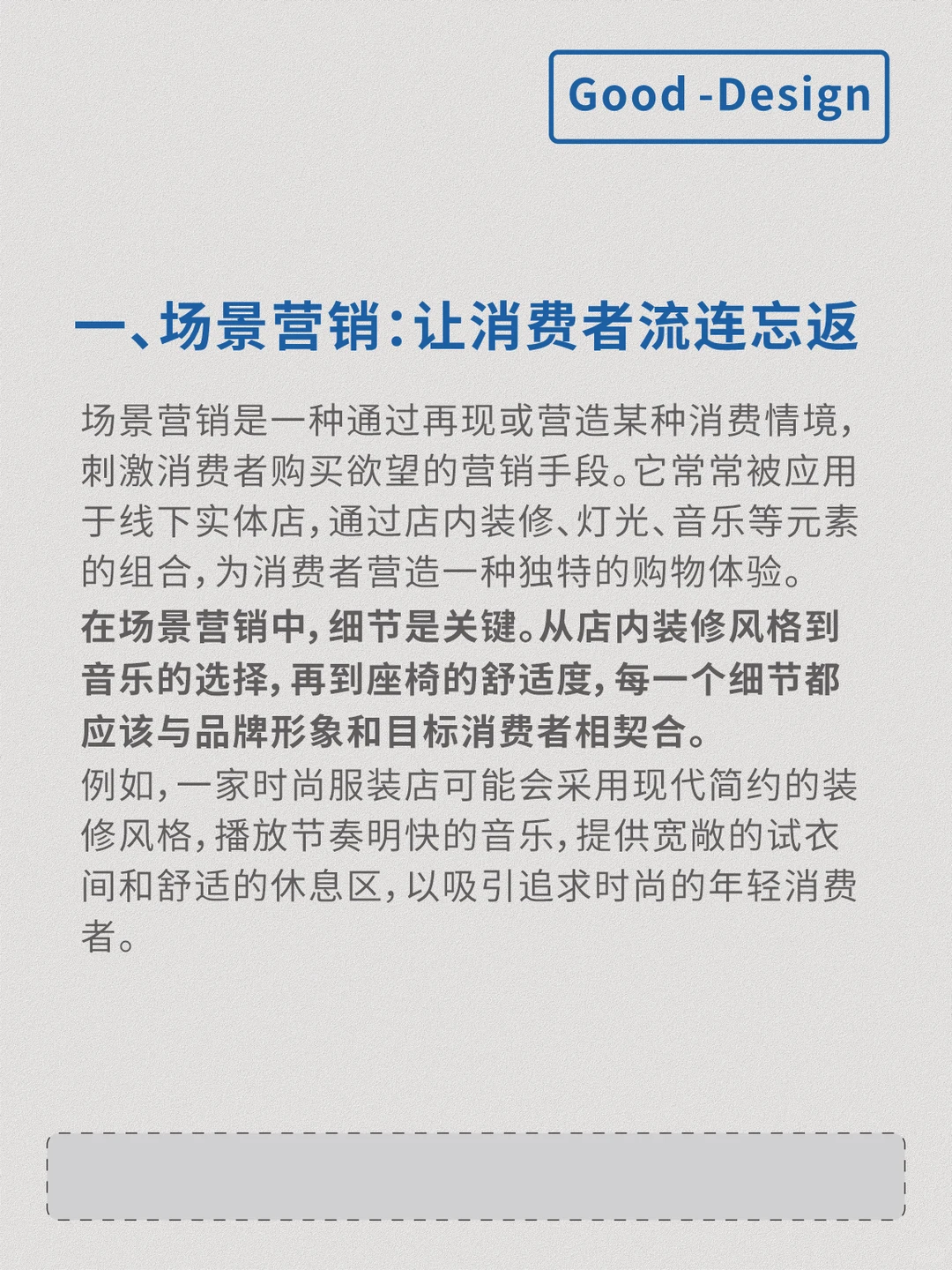 消费者为场景买单，因情绪复购！