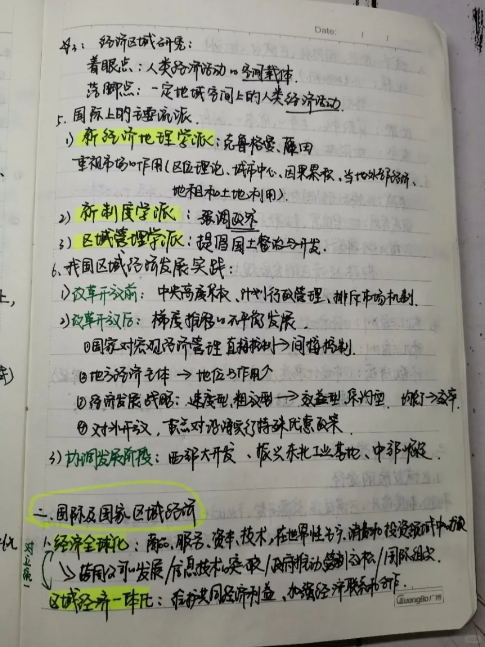 区域经济学（一）