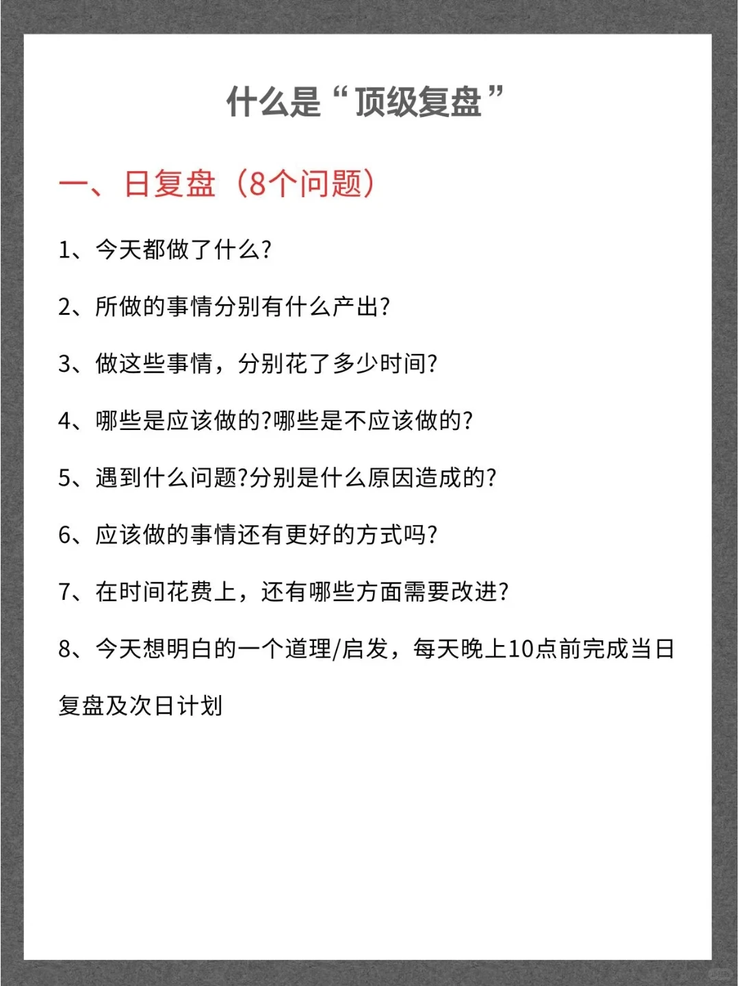 什么是顶级复盘❓｜附复盘模板