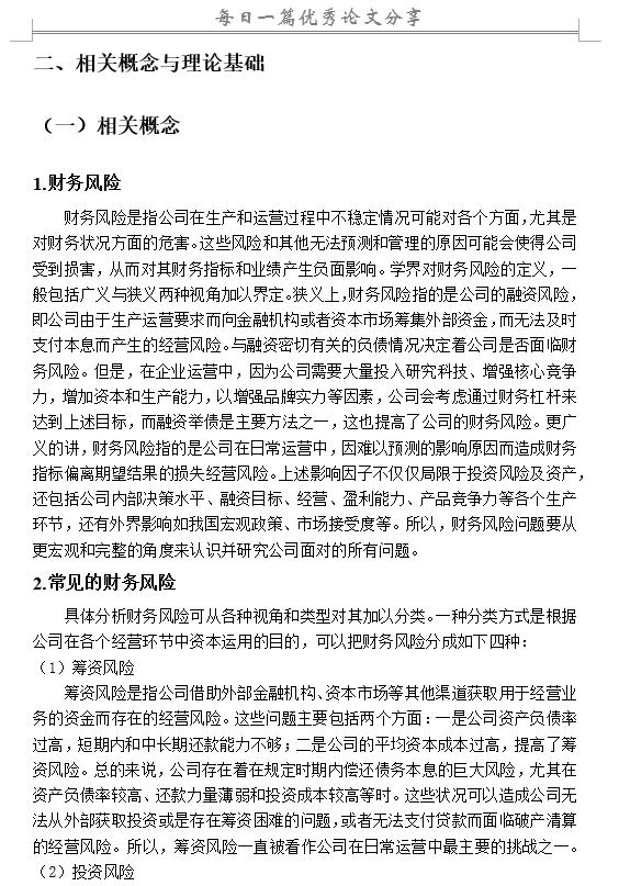 新能源汽车企业财务风险管理研究