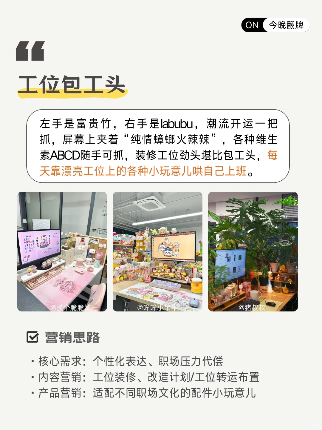 人群洞察丨当代打工人精神状态大赏?