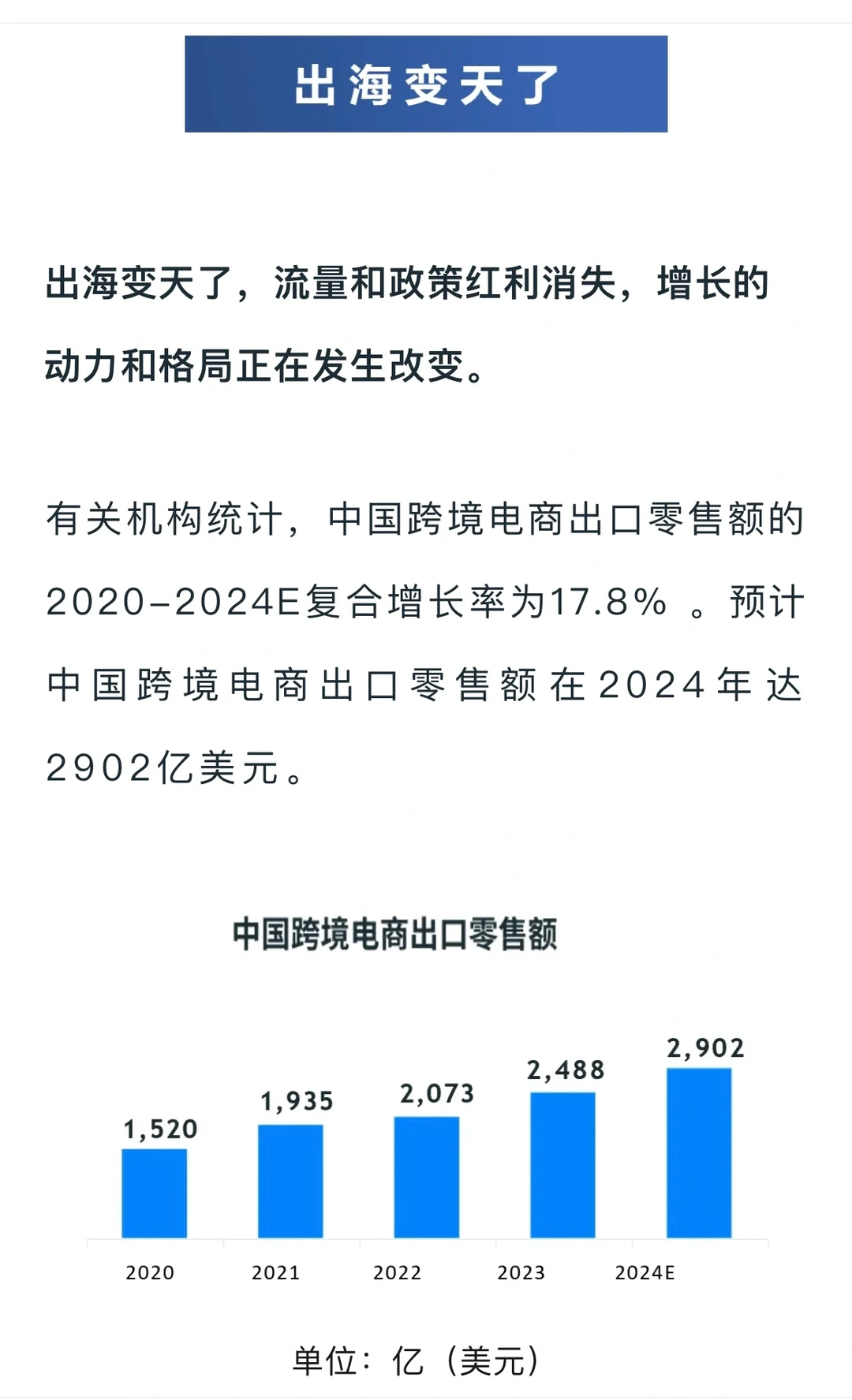 出海变天了,新挑战新机会都在这里