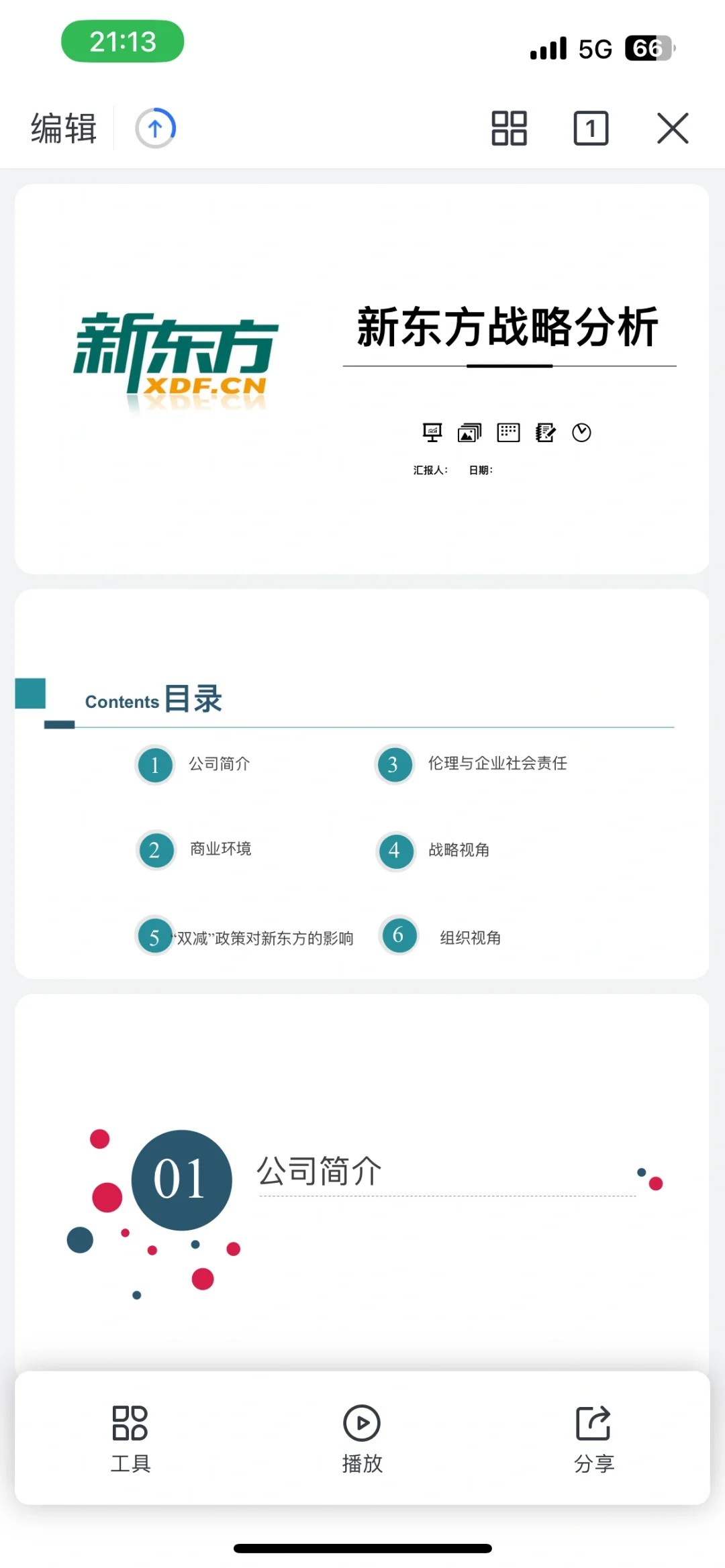 新东方战略分析（管理学）和新东方财务分析