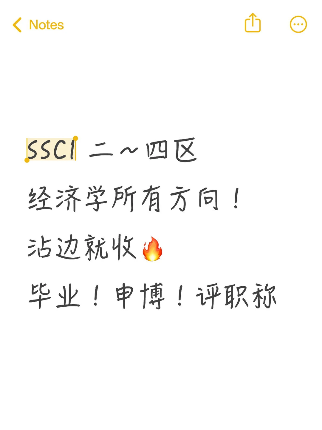 SSCI 二～四区 经济学所有方向！ 沾边就收?