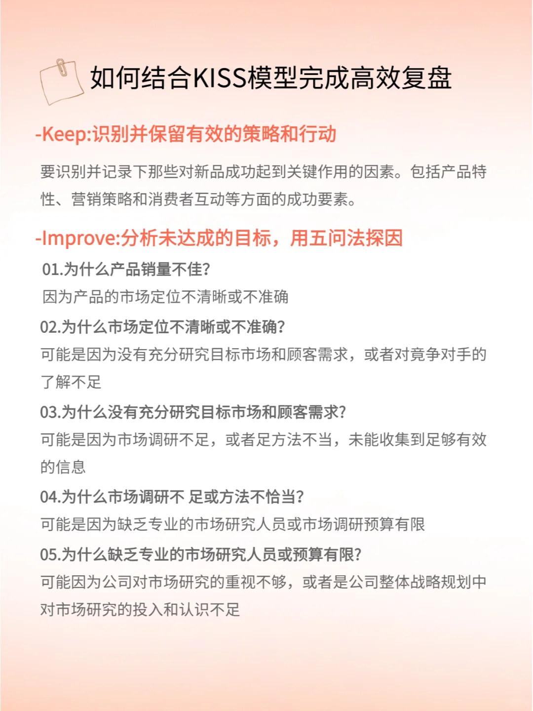 职场干货|很多新人都忽略的新品复盘|学起来