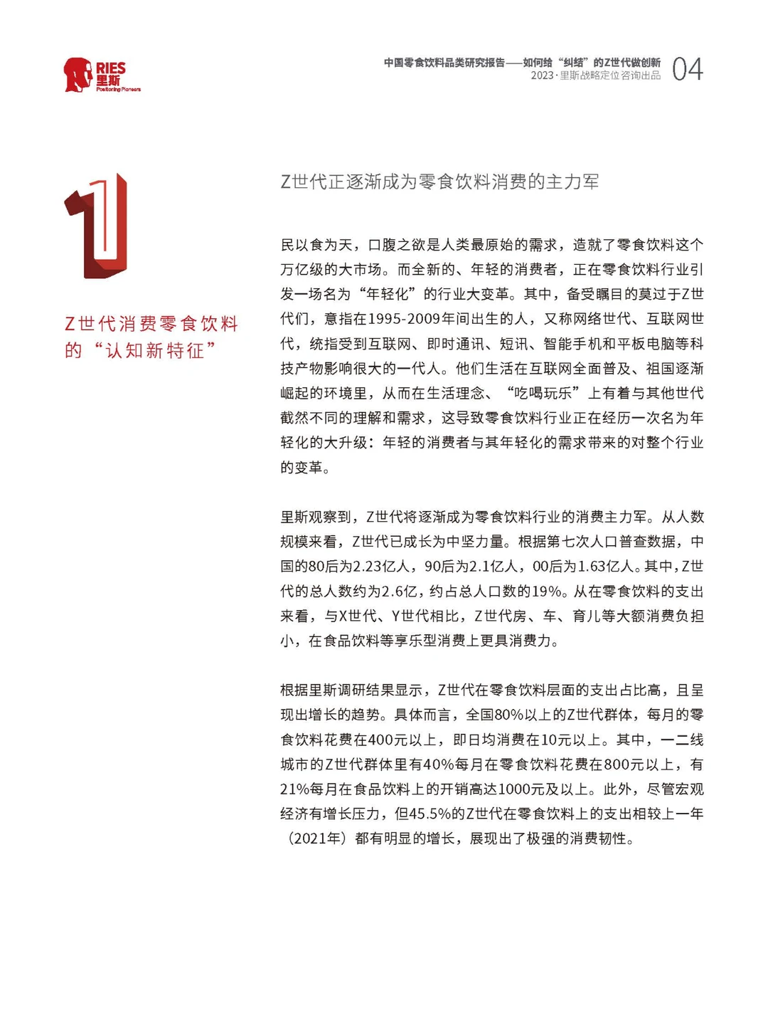 行业报告｜中国零食饮料品类研究报告