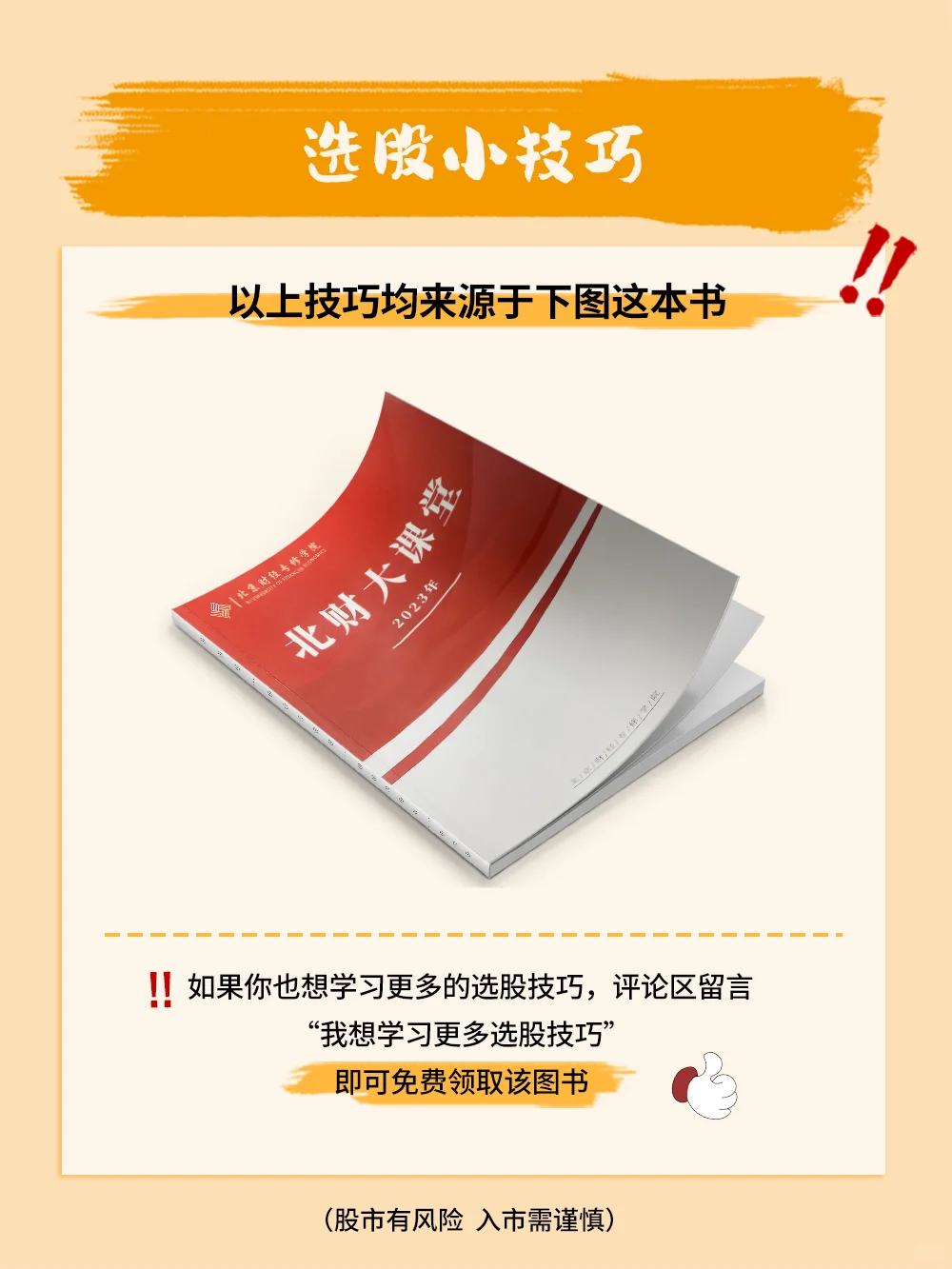 每日一个选股小技巧之“趋势”