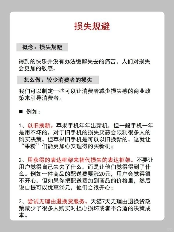 01学会这5种心理让用户多掏钱|商业知识