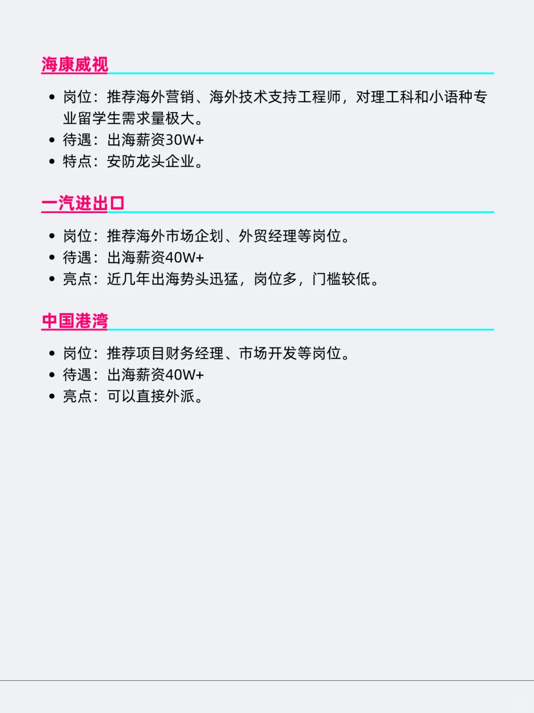 出海赛道发展趋势最好的企业合集（梦中情司）
