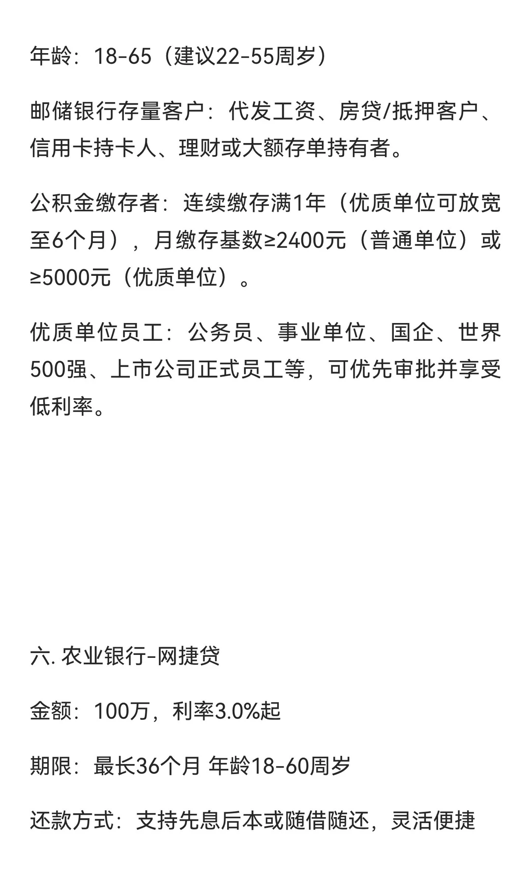 大数据不好也能下的银行