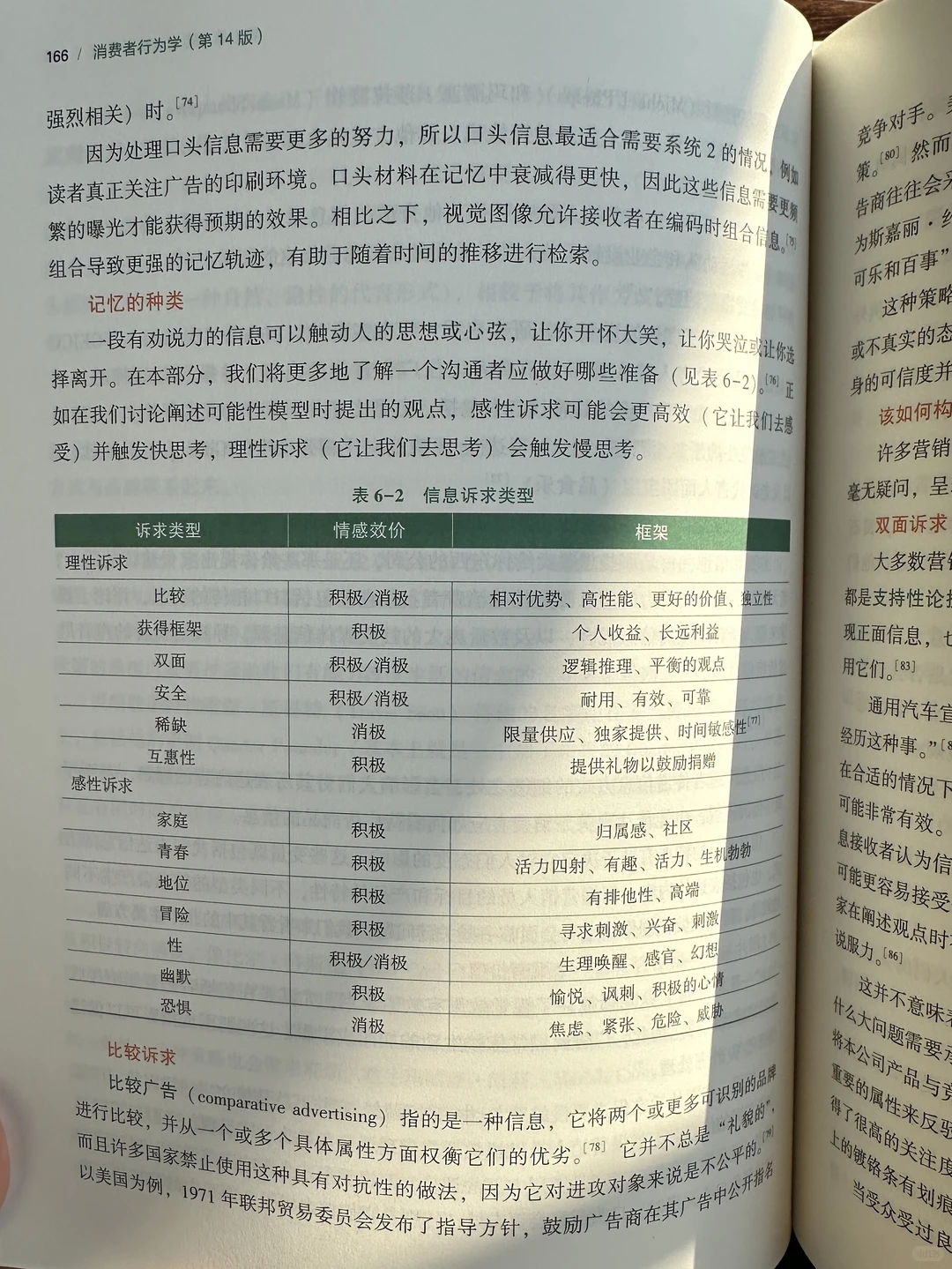 营销破局!《消费者行为学》的买单密码?