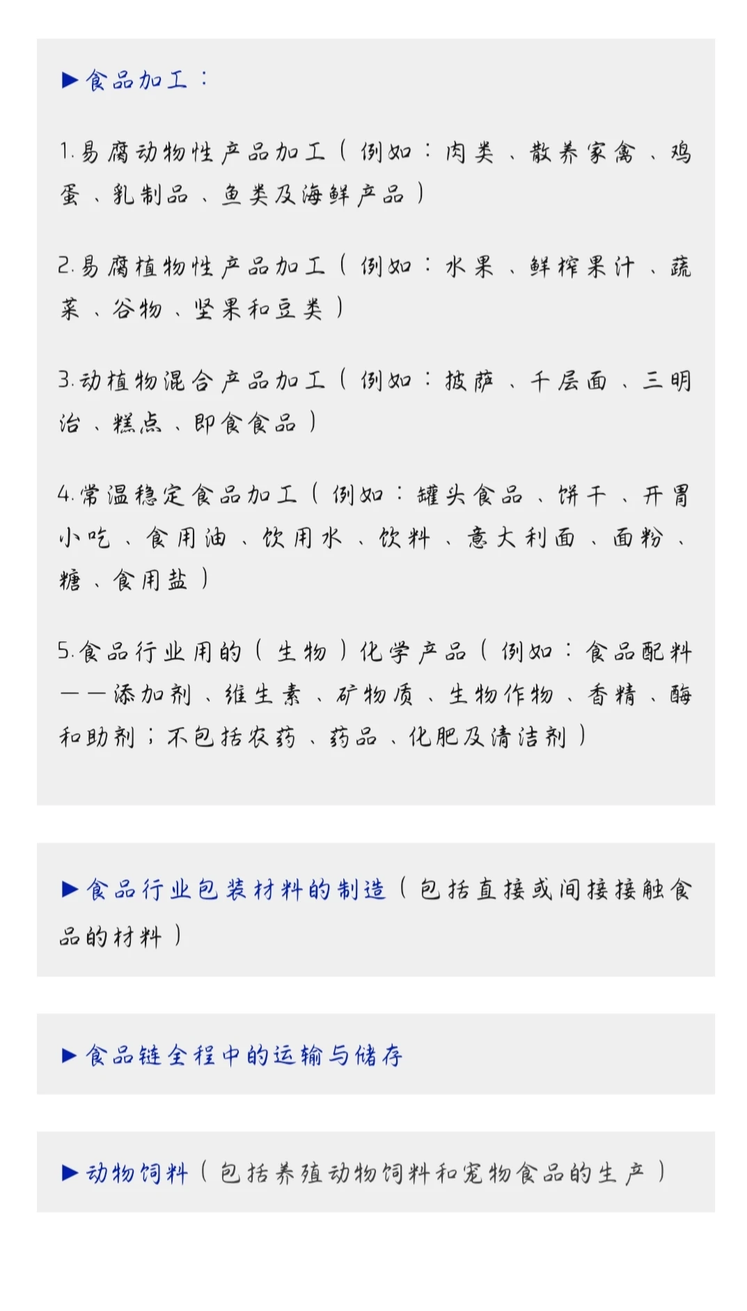 适合做FSSC22000体系认证的企业