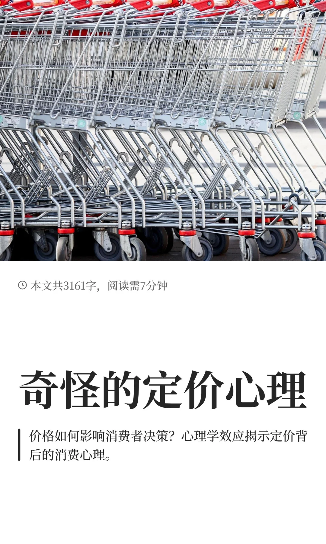 奇怪的定价心理