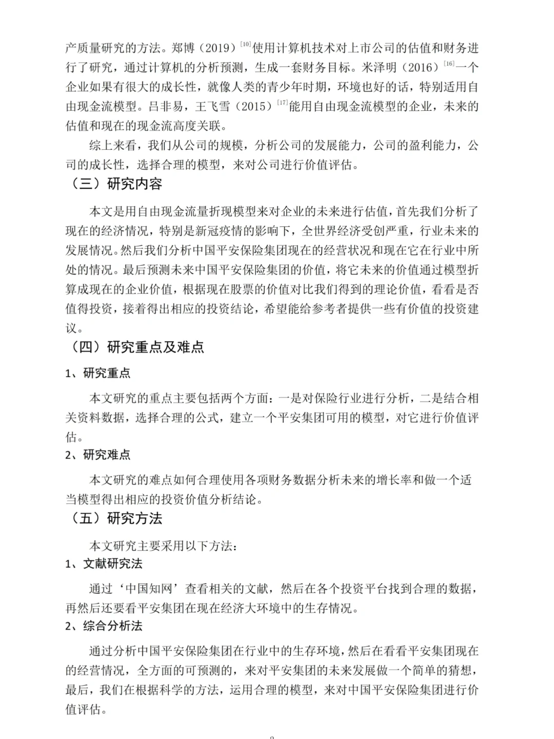 金融学论文初稿而已，写到这种程度就被夸了