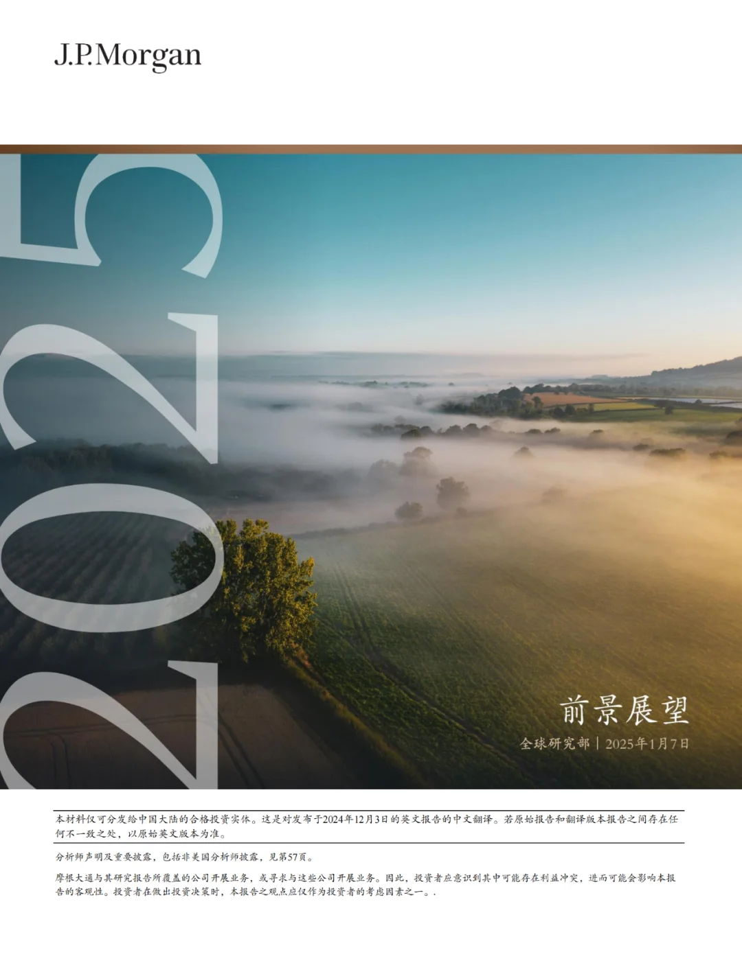 大摩：2025年全球经济展望（各类资产解读）