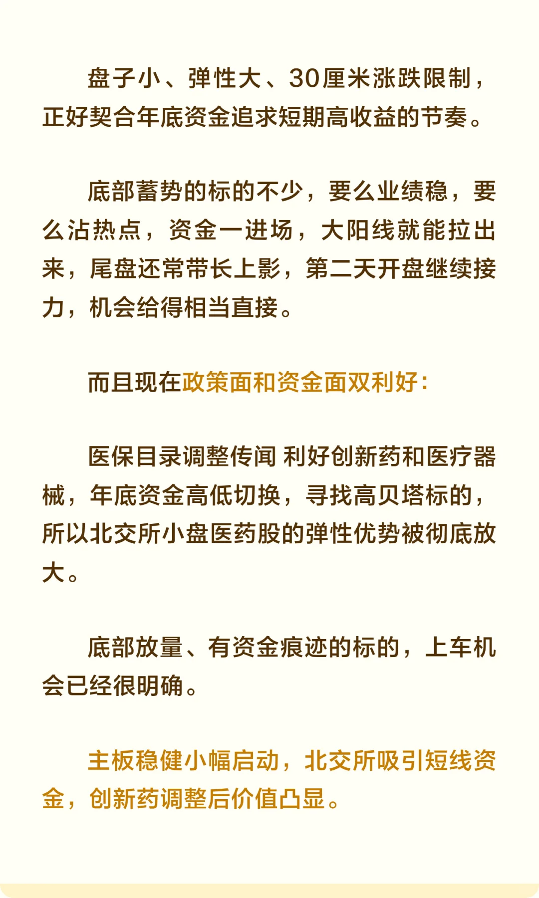 药香,又起|确定性机会,来了