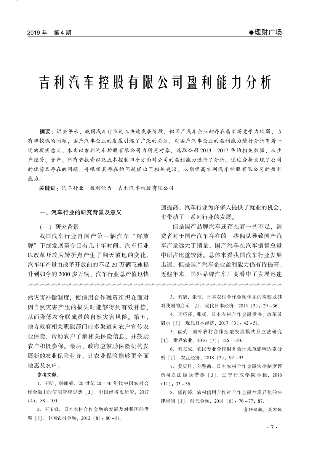 吉利汽车控股有限公司盈利能力分析